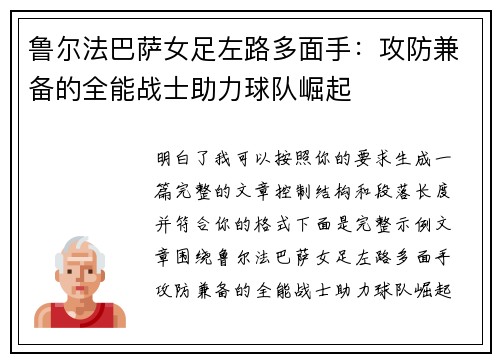 鲁尔法巴萨女足左路多面手：攻防兼备的全能战士助力球队崛起